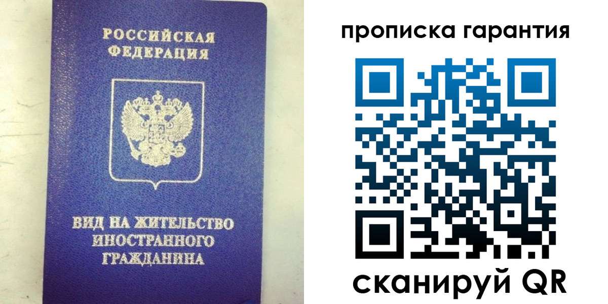 временная регистрация купить в Янауле